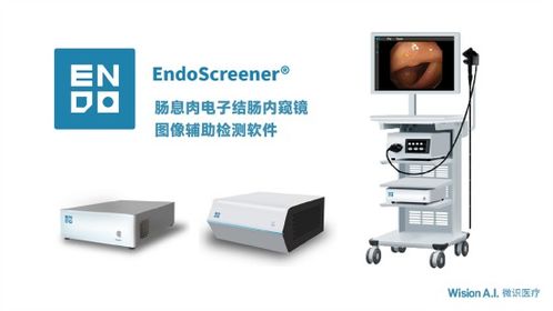 全國首個 成都高新區(qū)企業(yè)微識醫(yī)療消化內(nèi)鏡ai輔助診斷產(chǎn)品獲批上市