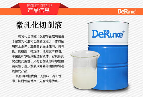 微乳化切削液與微立氣瓶 產品參數、說明與協同使用方法